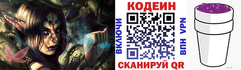 Codein напиток Lean (лин) Купить Староминская